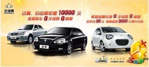 【沈陽興銘泰汽車“搶黃金”大型團(tuán)購“惠”萬元現(xiàn)金等你搶_沈陽興銘泰吉利4S店新聞】-汽車之家