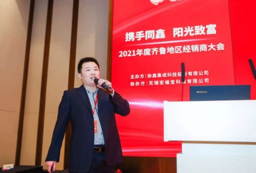 深耕分布式市場(chǎng) 協(xié)鑫集成2021年度齊魯?shù)貐^(qū)經(jīng)銷商大會(huì)順利召開