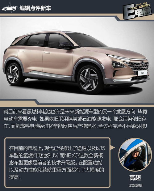 比電動車更加環(huán)保 解析現代氫燃料電池車nexo