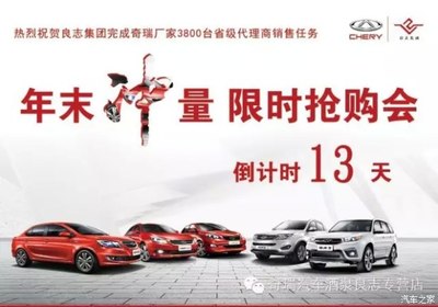 【奇瑞汽車“年末沖量限時搶購”活動來襲_酒泉良志新聞資訊】-汽車之家