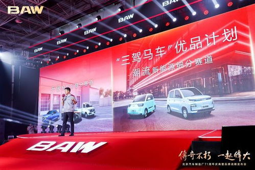 北京汽車制造廠 新賽道2.0 戰(zhàn)略發(fā)布,多重利好助力經(jīng)銷商伙伴供應